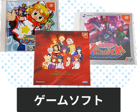 ドリームキャストのソフト