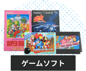 ファミコンのソフト