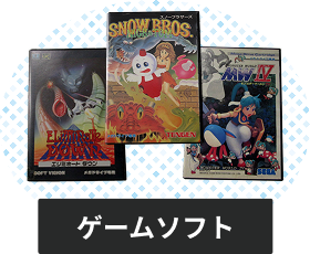 メガドライブのソフト