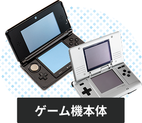 DSシリーズの本体