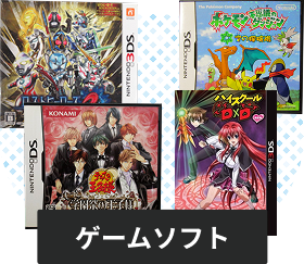 DSシリーズのソフト