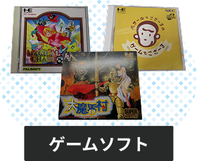 PCエンジンのソフト