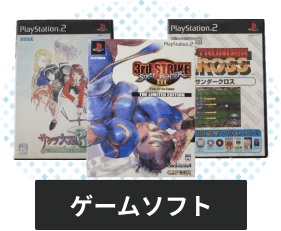 プレイステーション2のソフト