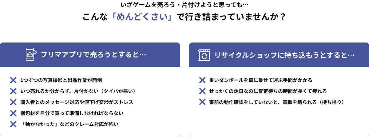 フリマアプリやリサイクルショップ持ち込みの「めんどくさい」