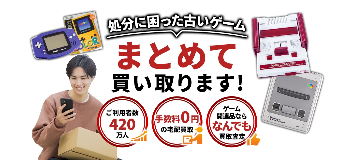 レトロゲーム買取専門店レトログ