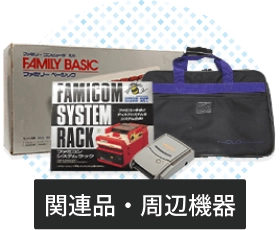 レトロゲーム買取専門店レトログ