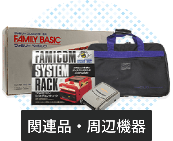 レトロゲーム買取専門店レトログ