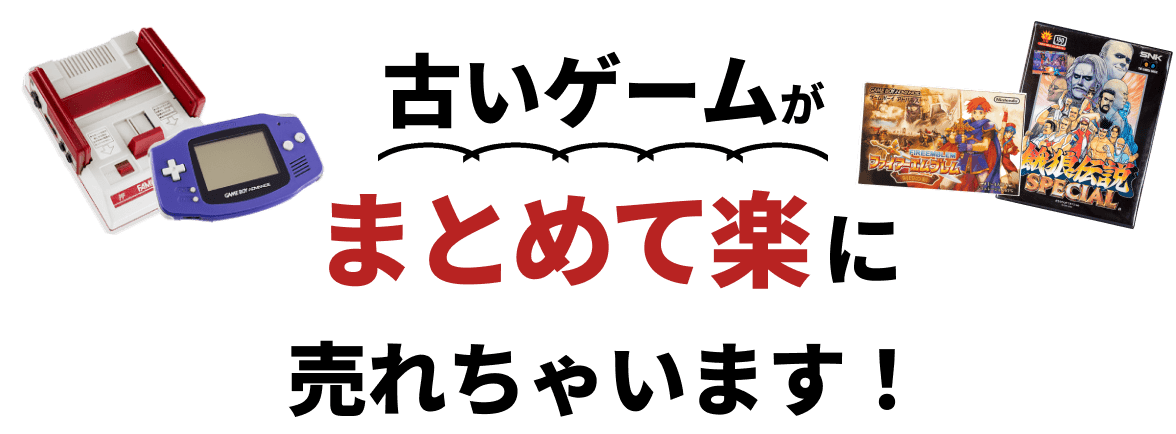 レトロゲームに関する様々な悩み