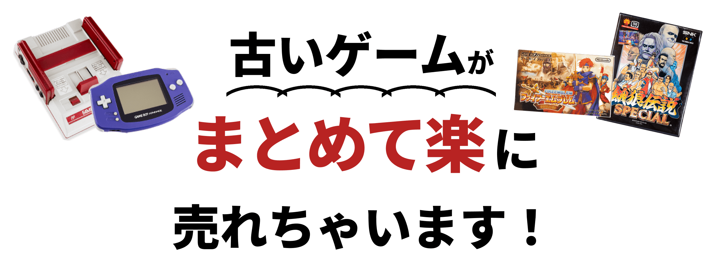 レトロゲーム買取専門店レトログ