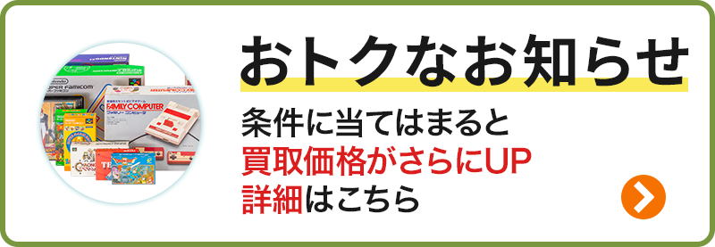 お得なお知らせ